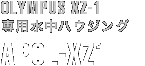 OLYMPUS XZ-1専用防水ハウジング　APOL-XZ1