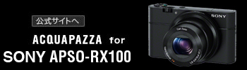 AQACQUAPAZZA for SONY RX-100 公式サイトへ